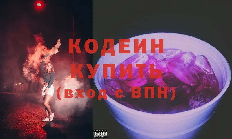 закладка  Баксан  Кодеин Purple Drank 