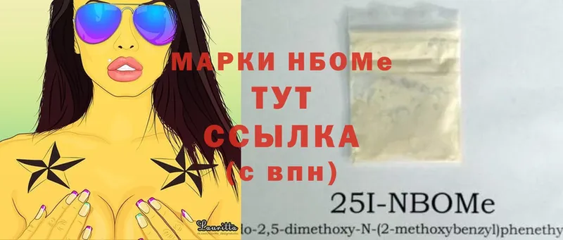 Марки NBOMe 1500мкг  Баксан 